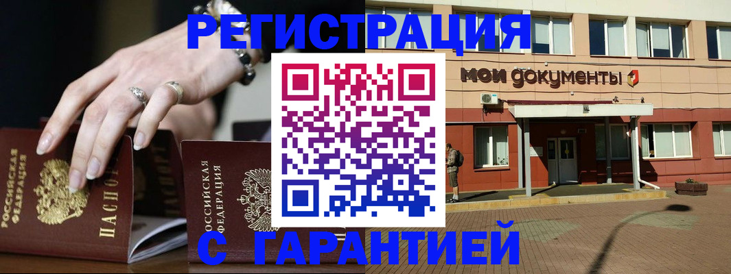 прописка для работы в Челябинской области